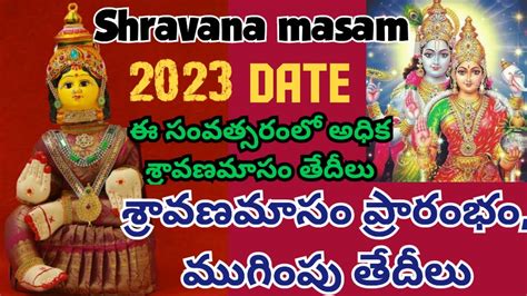 when will sravana masam end in 2023|2023 Sravana Masam Start End Dates Telugu Panchangam。